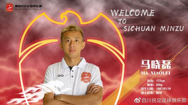 官方：成都蓉城前锋马晓磊租借加盟中乙四川民足